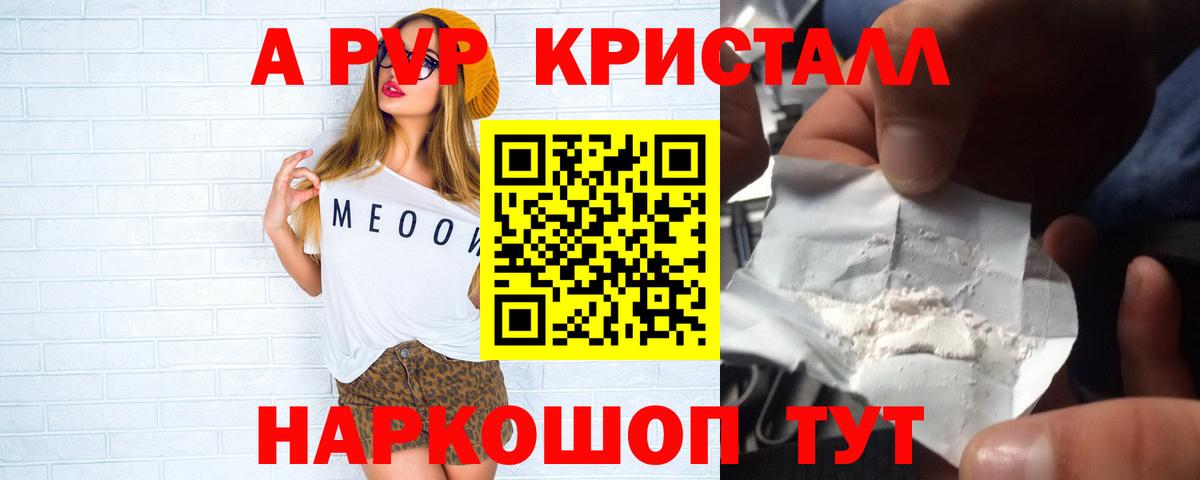 A PVP крисы CK  APVP VHQ  A-PVP  Вход с VPN  Ступино 