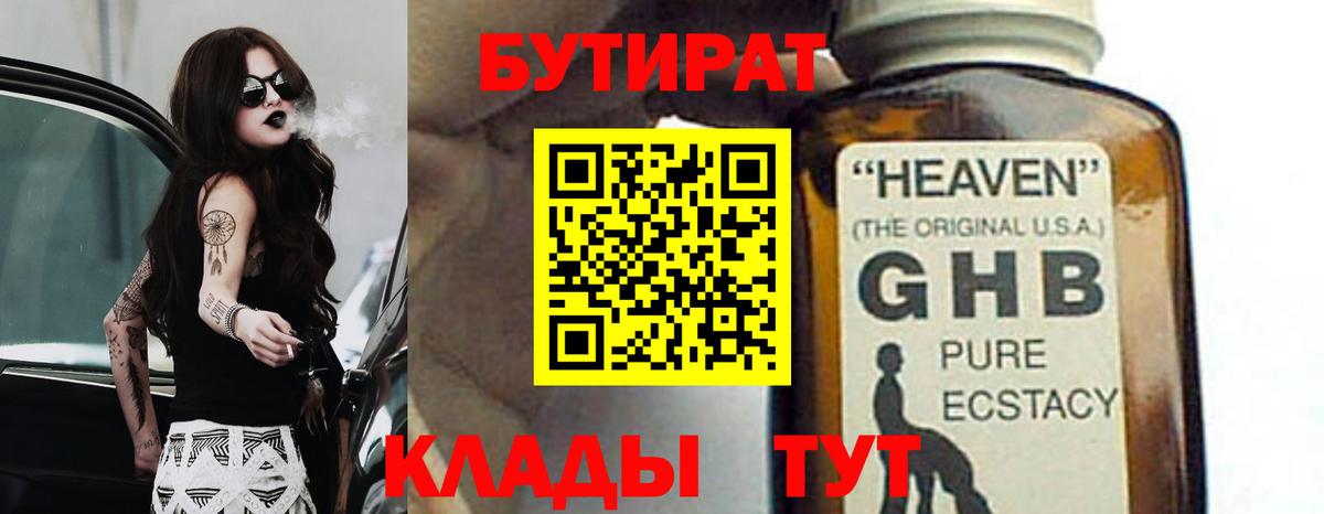 БУТИРАТ бутик Ступино