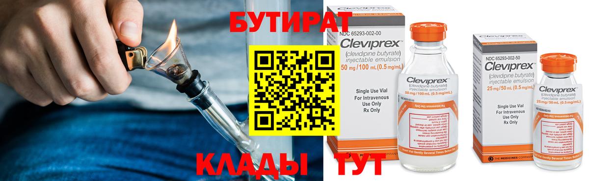 Ступино  Бутират оксибутират  Вход с VPN 