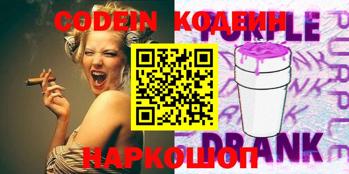 Кодеиновый сироп Lean напиток Lean (лин) Ступино
