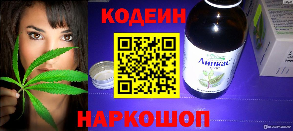 Codein Purple Drank  Кодеиновый сироп Lean Purple Drank  Ступино  Вход с VPN 