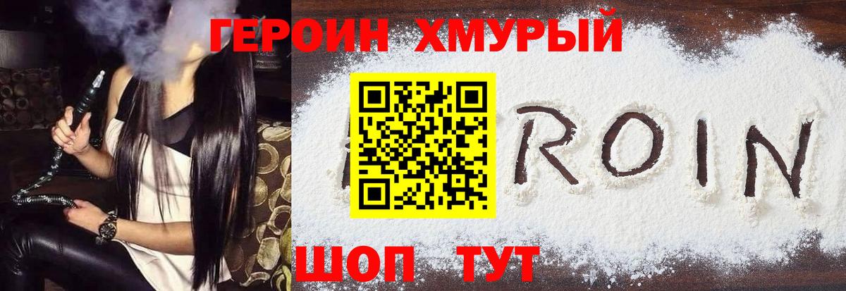 Героин Афган Ступино