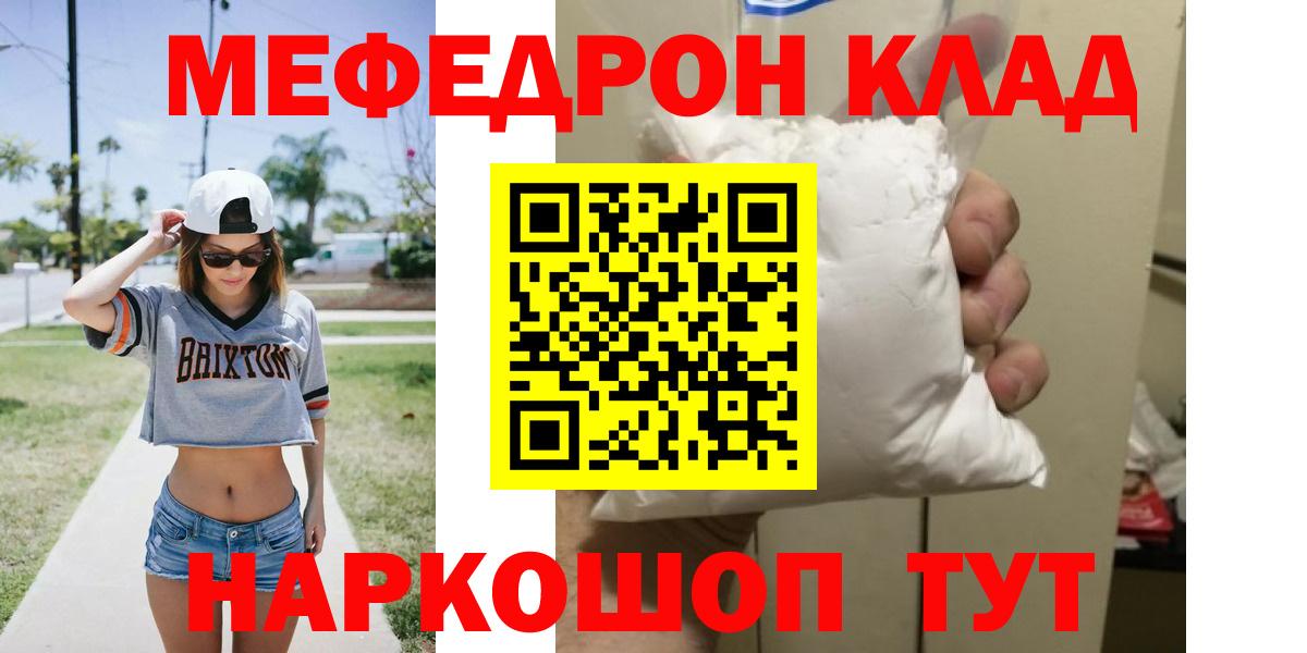 Меф мяу мяу кристаллы Ступино