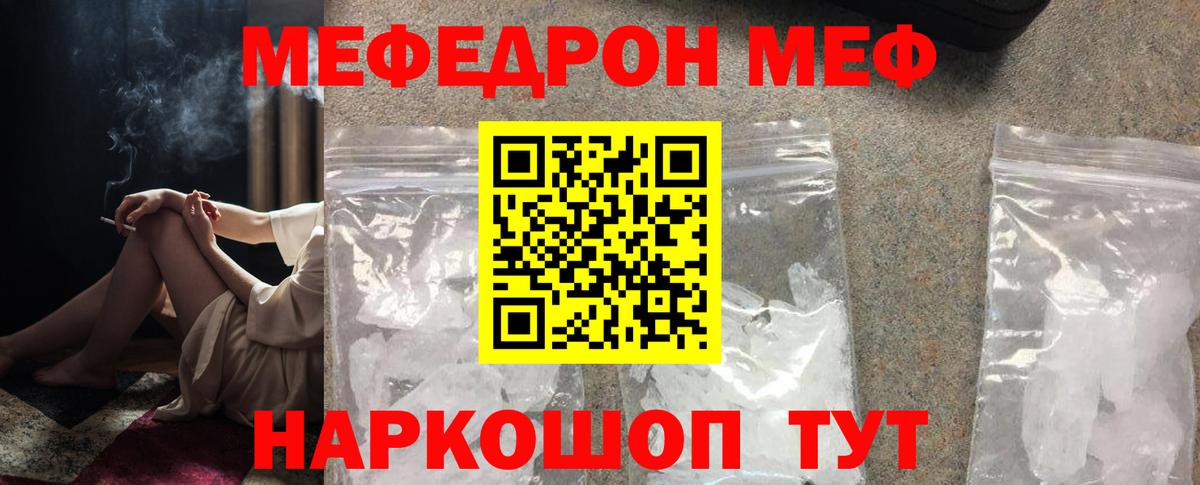Меф кристаллы  МЕФ 4 MMC  Вход с VPN  МЯУ-МЯУ  Ступино 