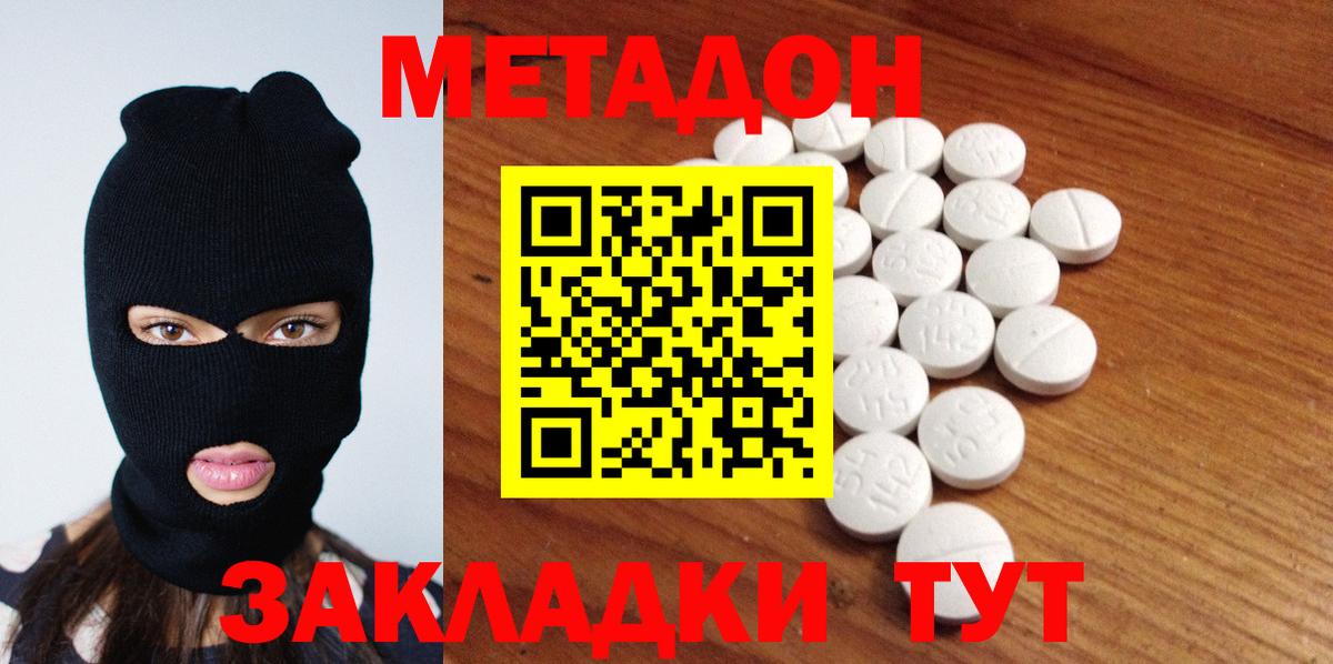 Метадон мёд Ступино