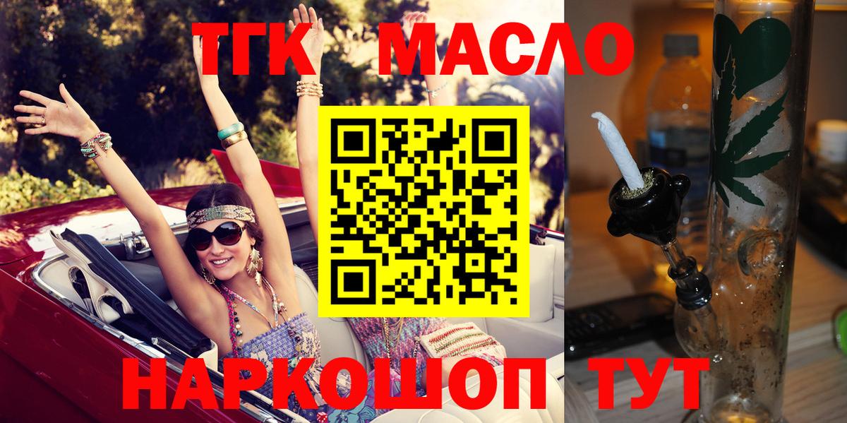 ТГК гашишное масло Ступино